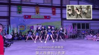 20230330明中隔宿812演出