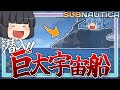 #7【深海探索】ついに潜入!オーロラ号の真の目的とは…?【ゆっくり実況】