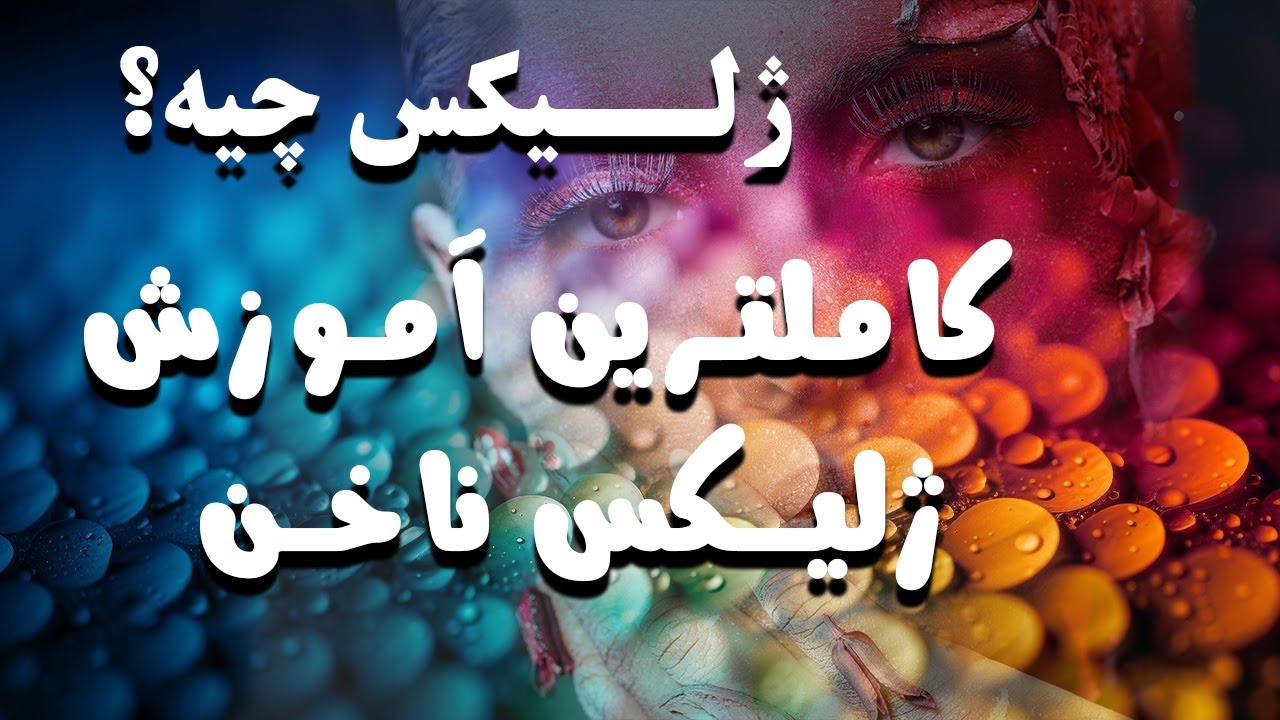 ژلتيپس( ژلیکس )چسیت؟ کاملترین آموزش ژلیکس