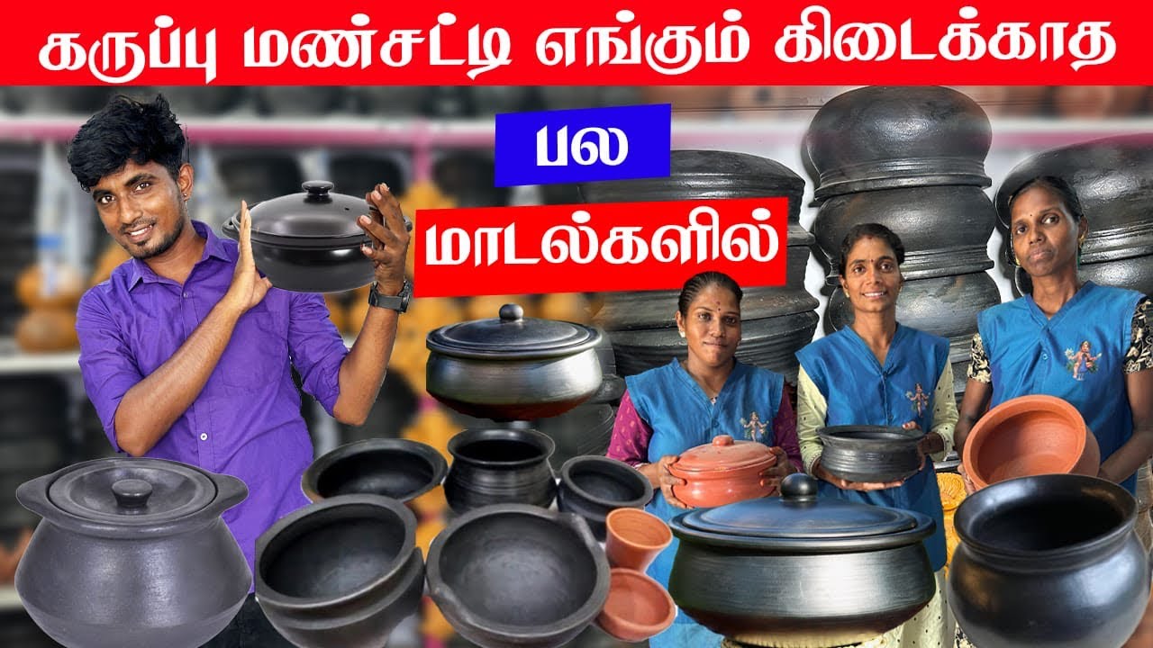 உடலுக்கு ஆரோக்கியம் தரும் கருப்பு மண்டசட்டி குறைந்த விலையில் 😍 #nakkalnayagan #mudpot #mettur #salem