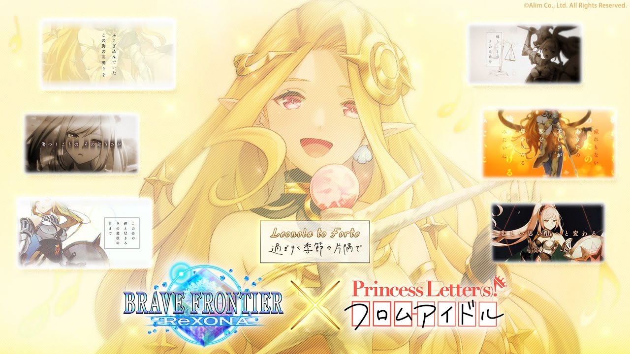 プリレタ ポエトリーリーディング楽曲 過ぎゆく季節の片隅で が ブレイブ フロンティア レゾナ のインスパイアソングとして公開 ゲーム情報サイト Gamer