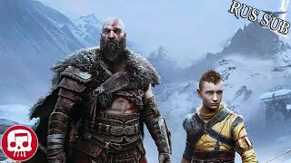 GOD OF WAR RAGNAROK РЭП От JT Music На русском - "Лишь один шаг"