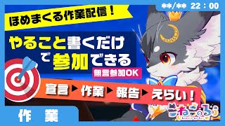 【集中作業2h】（無言参加もOK）ほめまくる配信！自己肯定感アゲたい人はおいで！「るぅ式・集中作業配信」【Vtuber/集中型】