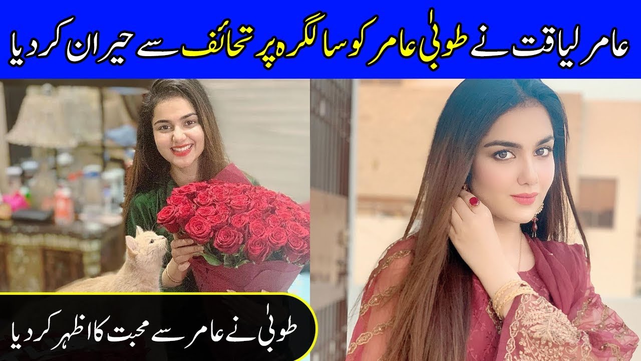 Syeda Tuba Amir surprised by Husband Amir Liaquat on Birthday | Celeb City | TB2