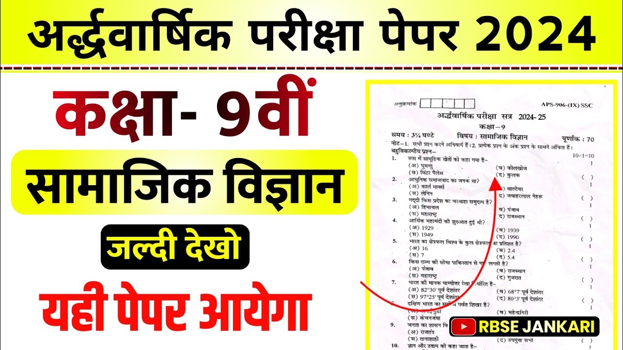 Class 9 Samajik Vigyan Paper 2024 | kaksha 9 | Half yearly Exam Social Science Paper Class 9th 2024