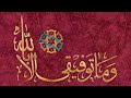 2- وإذا قرئ القرآن فاستمعوا له وأنصتوا لعلكم ترحمون