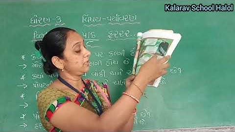 STD- 3 GM PARIYAVARAN  CH- 8 FARRR PART- 1