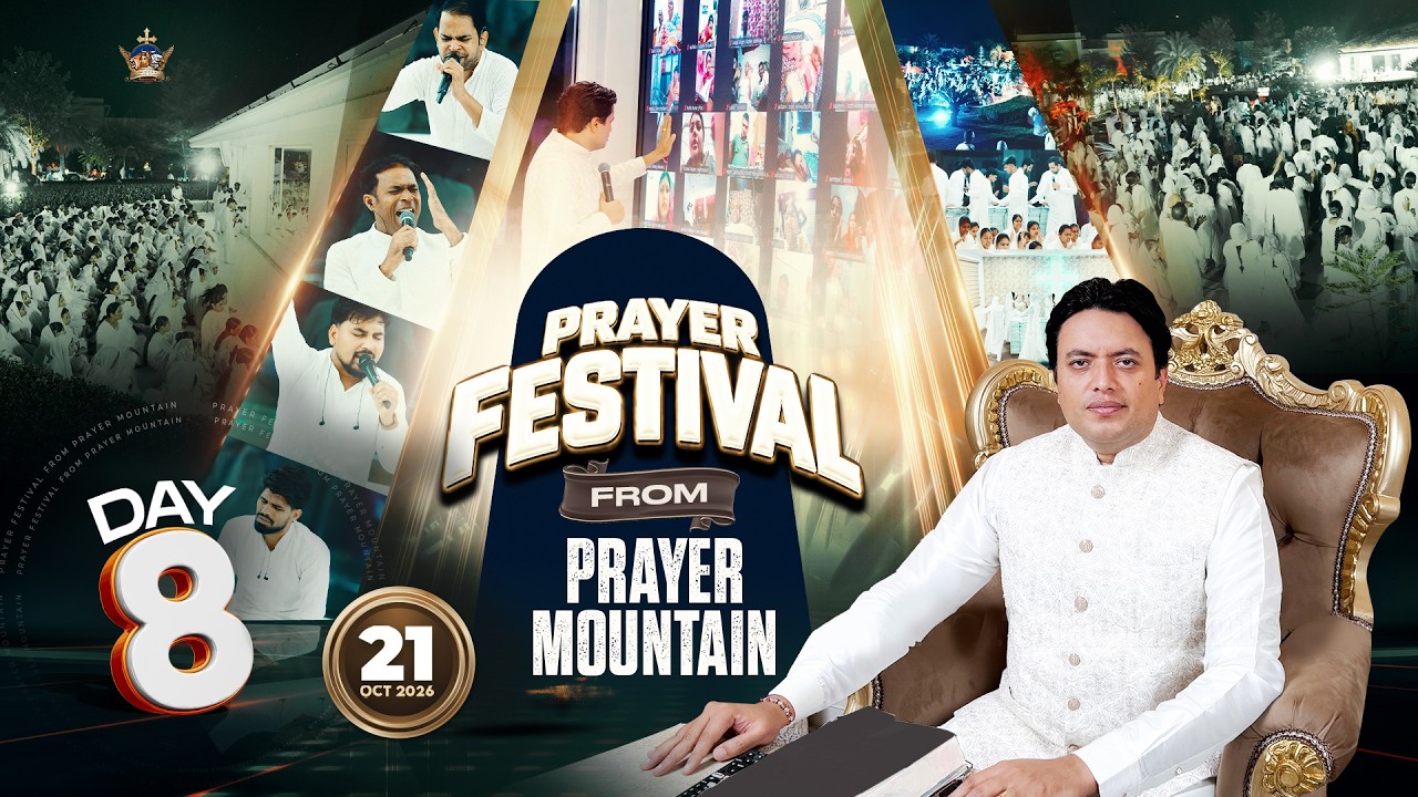 🔴LIVE SPECIAL PRAYER FESTIVAL FROM PRAYER MOUNTAIN | DAY - 8 | 21-10-2026 ⁨| #live #ANM
