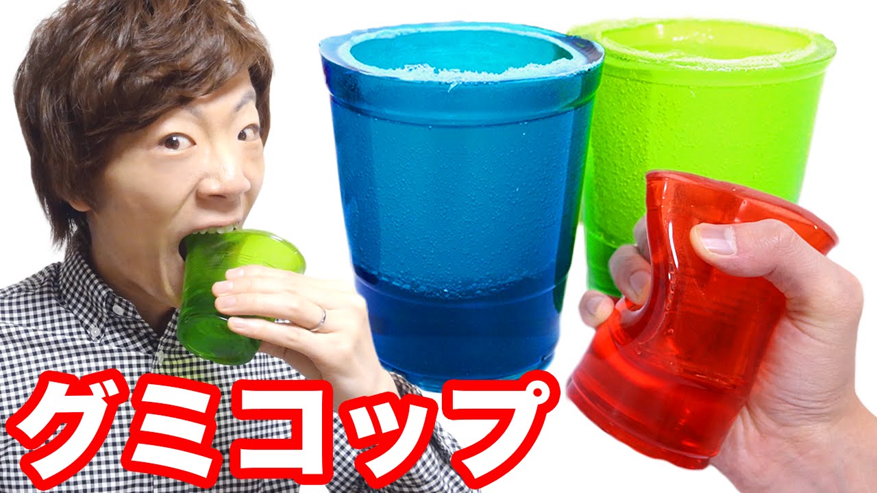 グミでコップ作ってみた！