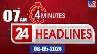 4 Minutes 24 Headlines | 7 AM | 08-05-2024 - TV9