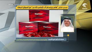 سحب منتج هامر جينسنغ آند كوفي كاندي من أسواق الدولة