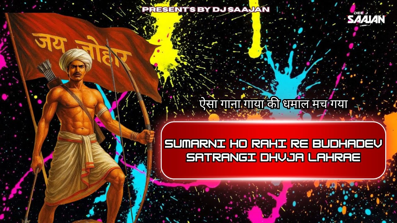 Sumarni Ho Rahi Re Budhadev Satrangi Dhvja Lahrae Gondi Dj Saajan
