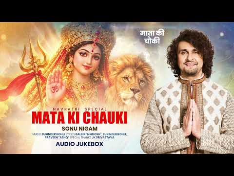 Navratri Special 2026 | Sonu Nigam Bhajan | Devi Bhajan | Latest Audio Jukebox