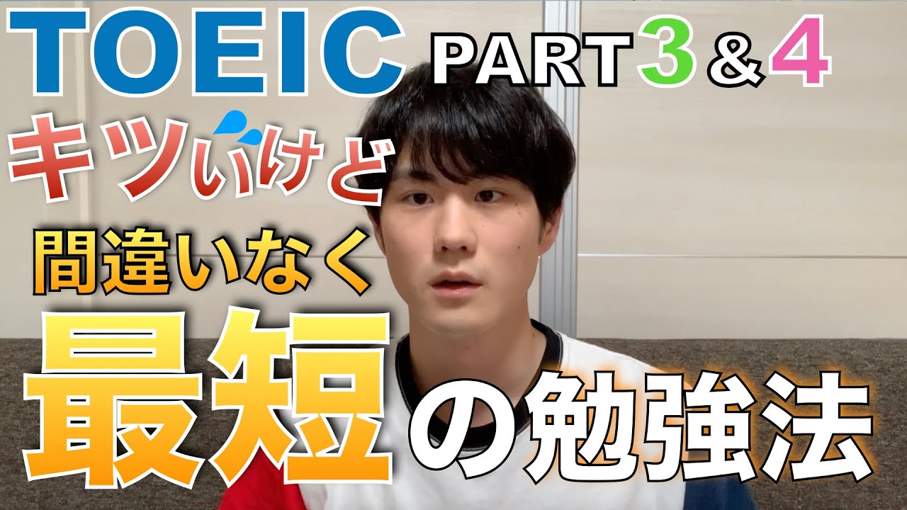 TOEIC｜リスニングスコアを本気で上げたい人のための勉強法