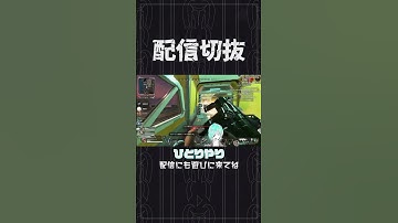 上手すぎて味方にキレられるデュオランク【APEX】　 #個人vtuber  #apex  #切り抜き #配信切り抜き