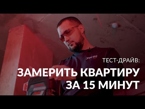 Мастер Алексей проверяет в действии измерительную технику BOSCH