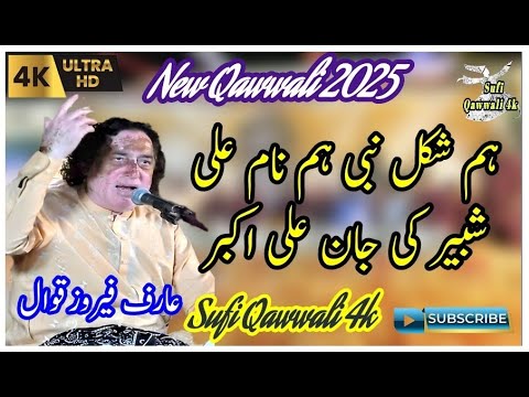 New Qawwali 2025 Hum Shakal E Nabi Hum Naam E Ali Shabbir Ki Jan Arif Feroz Ali Qawwal 