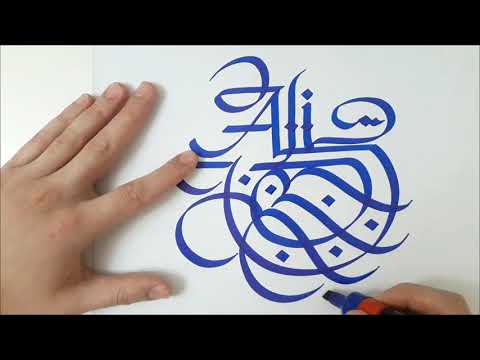 Kaligrafi İsim Yazımı | ALİ Kaligrafi İsim Yazma | İsminizi Yoruma Yazın