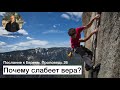 Проповедь 26  Почему слабеет вера