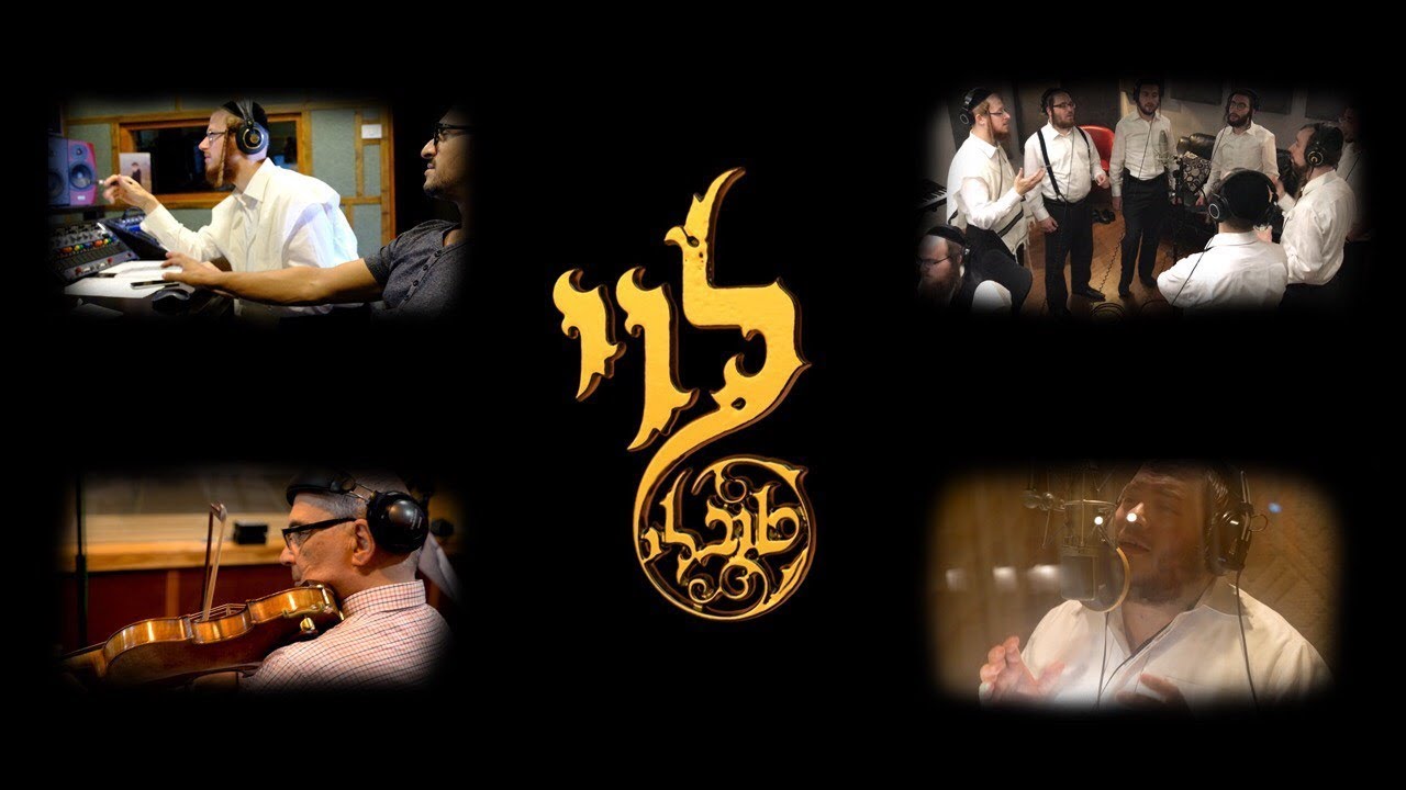 "Toiv Lee" Behind the Scenes - Levy Falkowitz | מאחורי הקלעים של האלבום ״טוב לי״ - לוי פלקוביץ