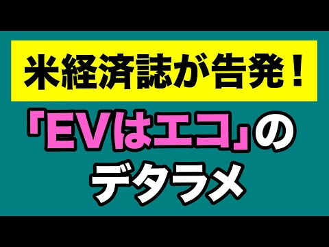 WiLL増刊号 #557 【米経済誌が告発！】EV＝エコというデタラメ