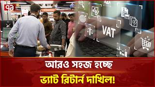 ভ্যাট রিটার্নে ৩ মাস সময় পাবেন ব্যবসায়ীরা | Vat Return | Ekattor Business | Ekattor TV