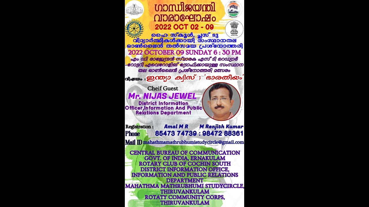 INTER HIGH SCHOOL ONLINE QUIZ COMPETITION 2022