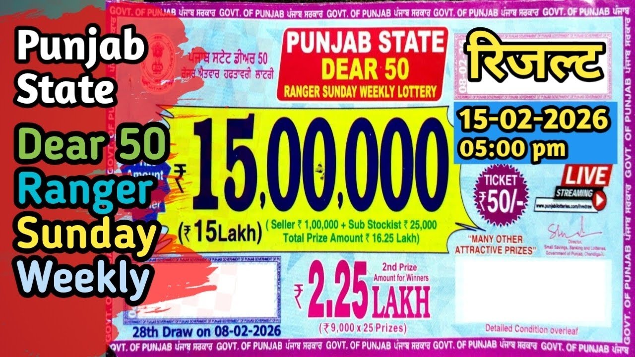 Punjab State Dear 50 Ranger Sunday Weekly Lottery Result | Dear 50 Weekly Lottery Result Today 6pm