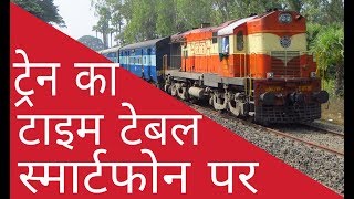 How to check train time table | train enquiry screenshot 5
