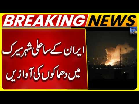 Several Explosions Reported in Sirik, Iran | Latest US Iran War Updates | Breaking News | Suno News