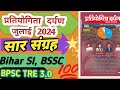 प्रतियोगिता दर्पण जुलाई 2024| सार संग्रह| Important|BPSC TRE|BIHAR SI|BSSC |@GS SPIRIT @PD @GK
