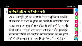 क्षतिपूर्ति त्रुटि को परिभाषित करें।