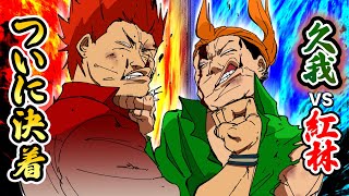 【漫画】紅林二郎と久我虎徹…ついに決着した。止めに入るものはいない。