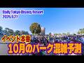 10月のパーク混雑予測 | 東京ディズニーリゾート