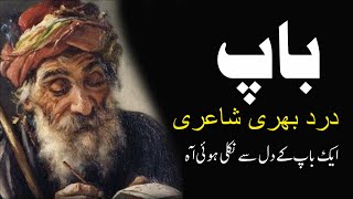 Baap Poetry Baap Poetry In Urdu Baap Sad Poetry Poetry About Father In Urdu Poem On Father