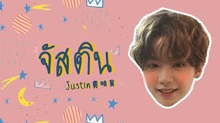 Paint on Spring (봄 그리고 너)  - Justin Huang [OPV]