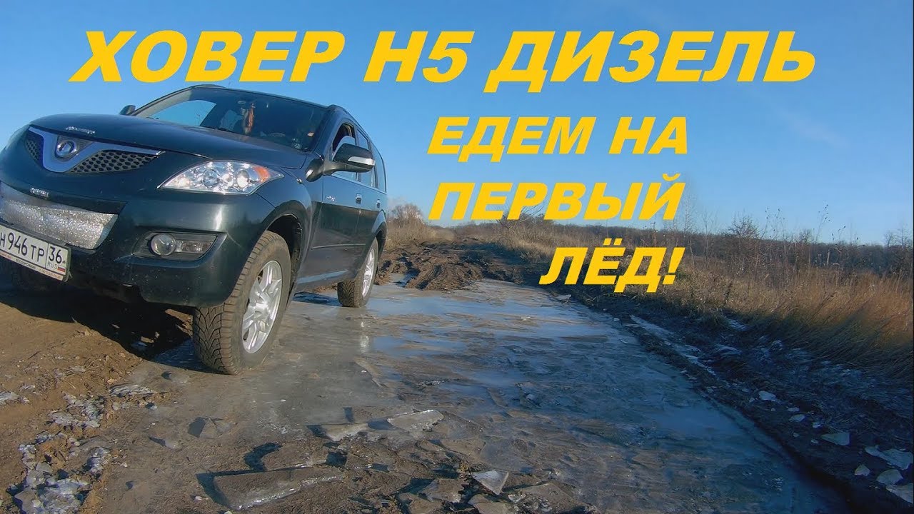 Ховер н5 вес автомобиля