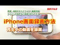 iPhoneの画面を録画する方法
