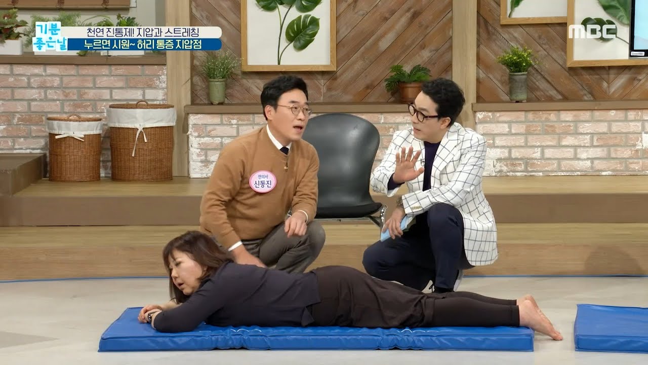 허리 통증 줄이는 지압법 알아보자!, MBC 210210 방송