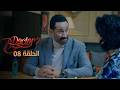 EP 08 Doctor Love 2 2 الحلقة 08 دكتور حب