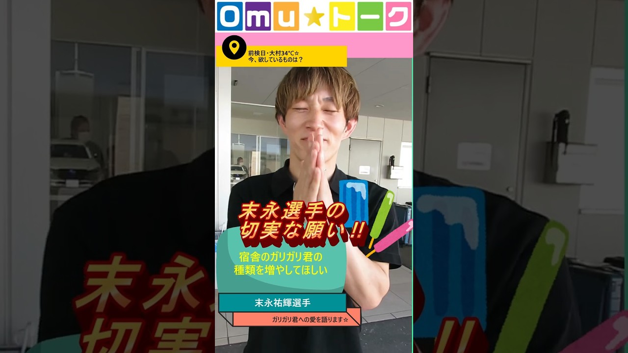 Omu☆トーク第164回 暑い前検part2☆
