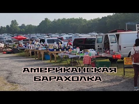 Видео: АМЕРИКАНСКАЯ БАРАХОЛКА  ПОТЕРЯННЫЕ ПОСЫЛКИ  ПАЛЕТЫ РАСПАКОВКА  ПРОДАЖА США