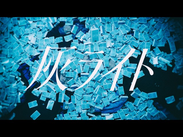 灰ライトNEW!高瀬統也 × 鈴木鈴木