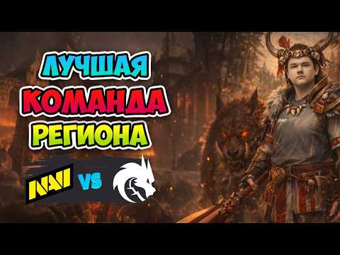 Лучшая КОМАНДА РЕГИОНА! Spirit vs Natus Vincere - DreamLeague Season 28