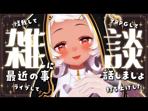 【🔴3D雑談】久しぶり～～～～☁！ #vtuber #雑談 #3dvtuber #vr  【猫吹ケムリ】