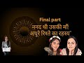 ननद क्यों नाराज़ थी? दो बेटियाँ क्यों लौटीं?”@snappygirls02 #divashic #spiritualawakening 