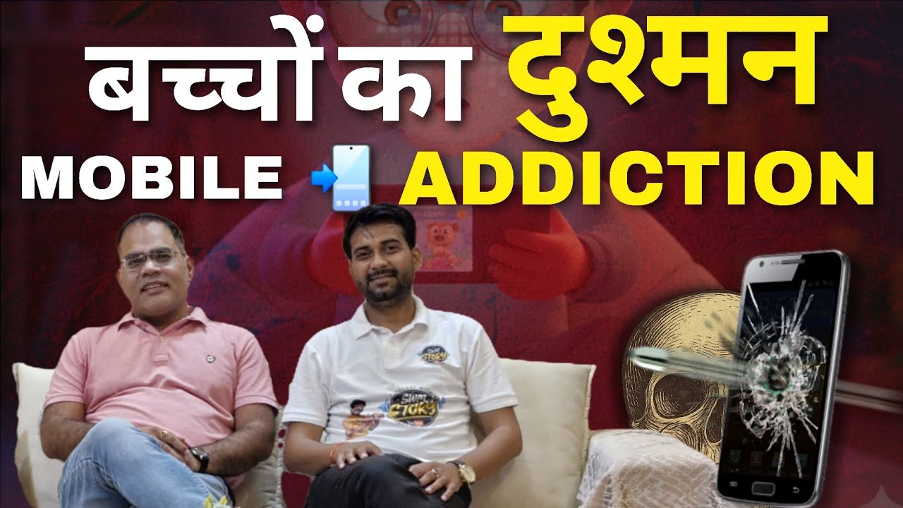 बच्चों का दुश्मन MOBILE ADDICTION| Pavlov Theory से समझिए Conditioning|Child Behaviour Expert Part 2