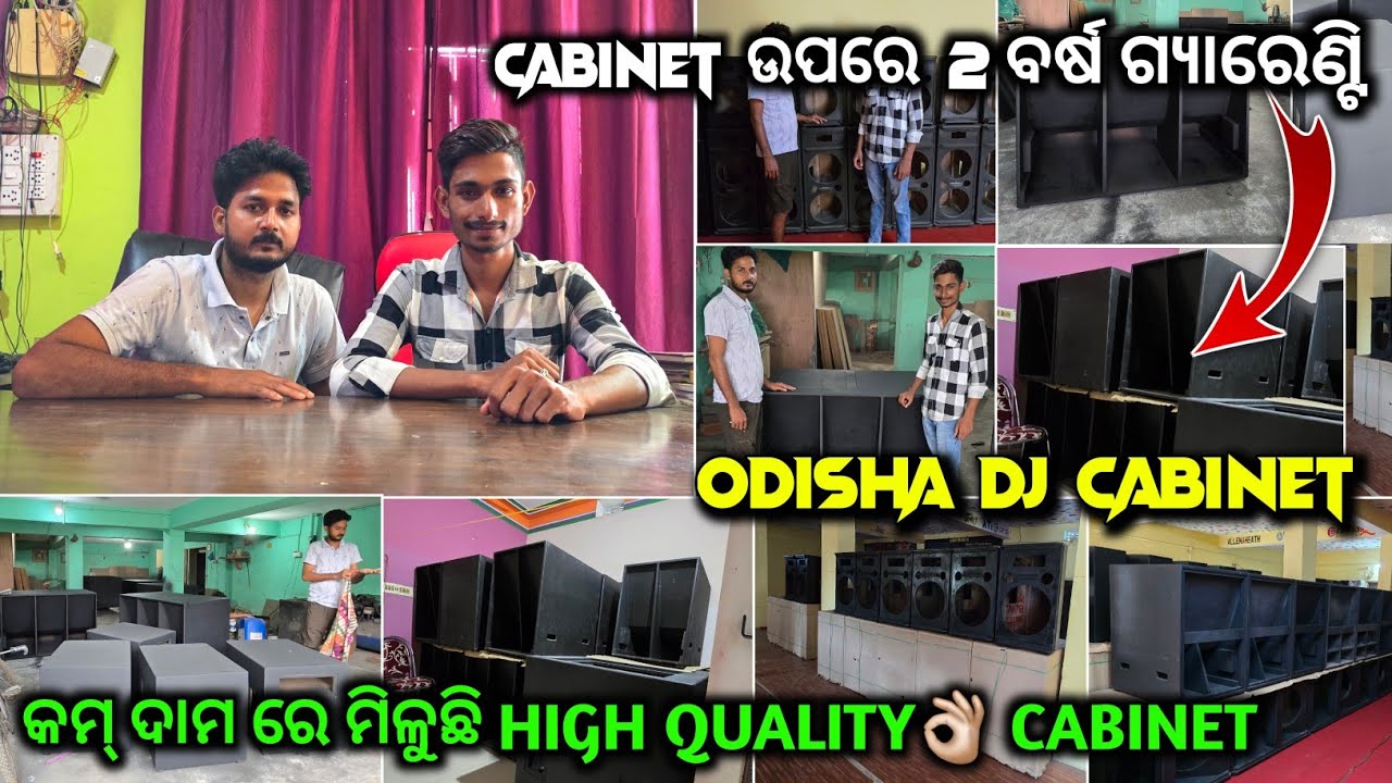 କମ୍ ଦାମ ରେ ଏବେ HIGH QUALITY 👌🏼 BOX CABINET ‼️ CABINET ରେ ଦୁଇ ବର୍ଷ ର ଗ୍ୟାରେଣ୍ଟି ‼️ ODISHA DJ CABINET 