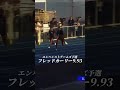 エンハンストゲームズ予選フレッドカーリー9.93！！！#陸上 #エンハンストゲームズ#フレッドカーリー #セイキンダンス