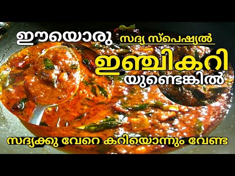 Puli Inji /Inji Puli/Puli Inji Recipe Kerala Style/Puli/InjiCurry ...